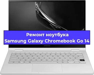 Ремонт блока питания на ноутбуке Samsung Galaxy Chromebook Go 14 в Тюмени